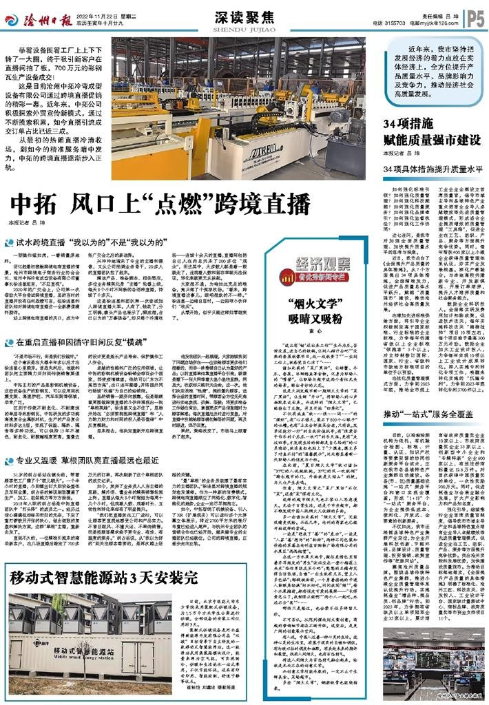 中拓 風(fēng)口上“點燃”跨境直播1.jpg