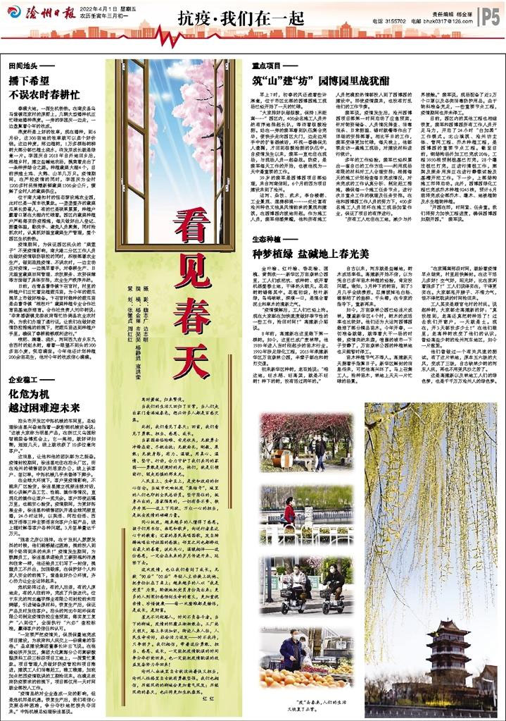 【滄州日?qǐng)?bào)】抗疫:企業(yè)穩(wěn)工--化危為機(jī) 越過(guò)困難迎未來(lái)1.jpg